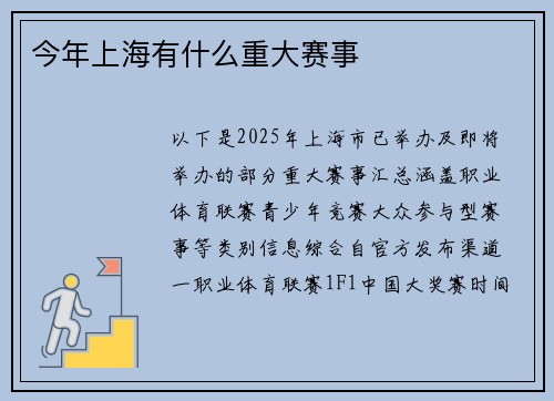 今年上海有什么重大赛事