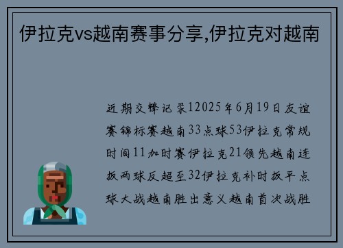 伊拉克vs越南赛事分享,伊拉克对越南